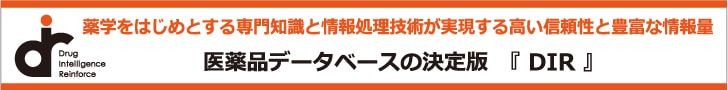 医薬品データベースの決定版DIR